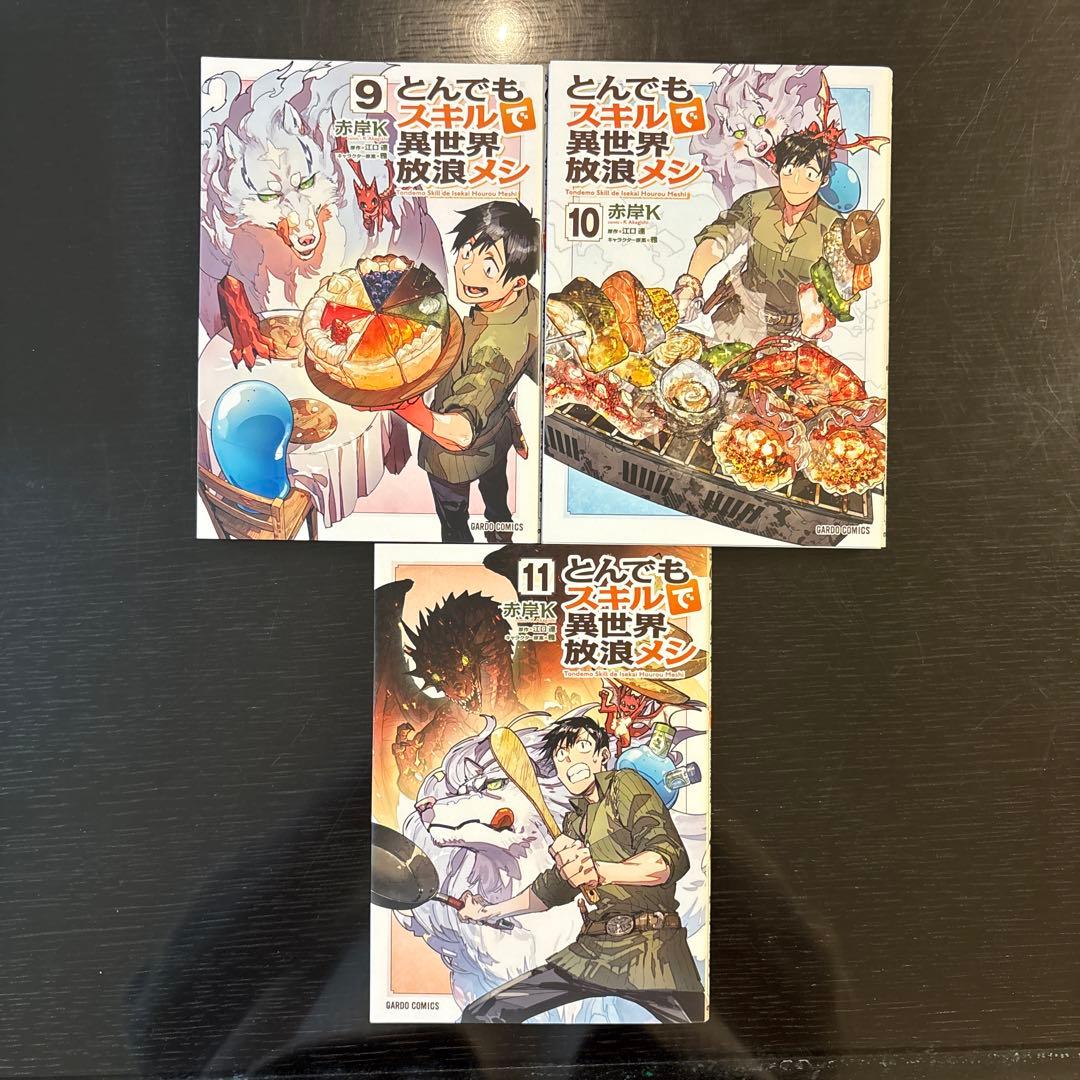 トンデモスキルで異世界放浪メシ