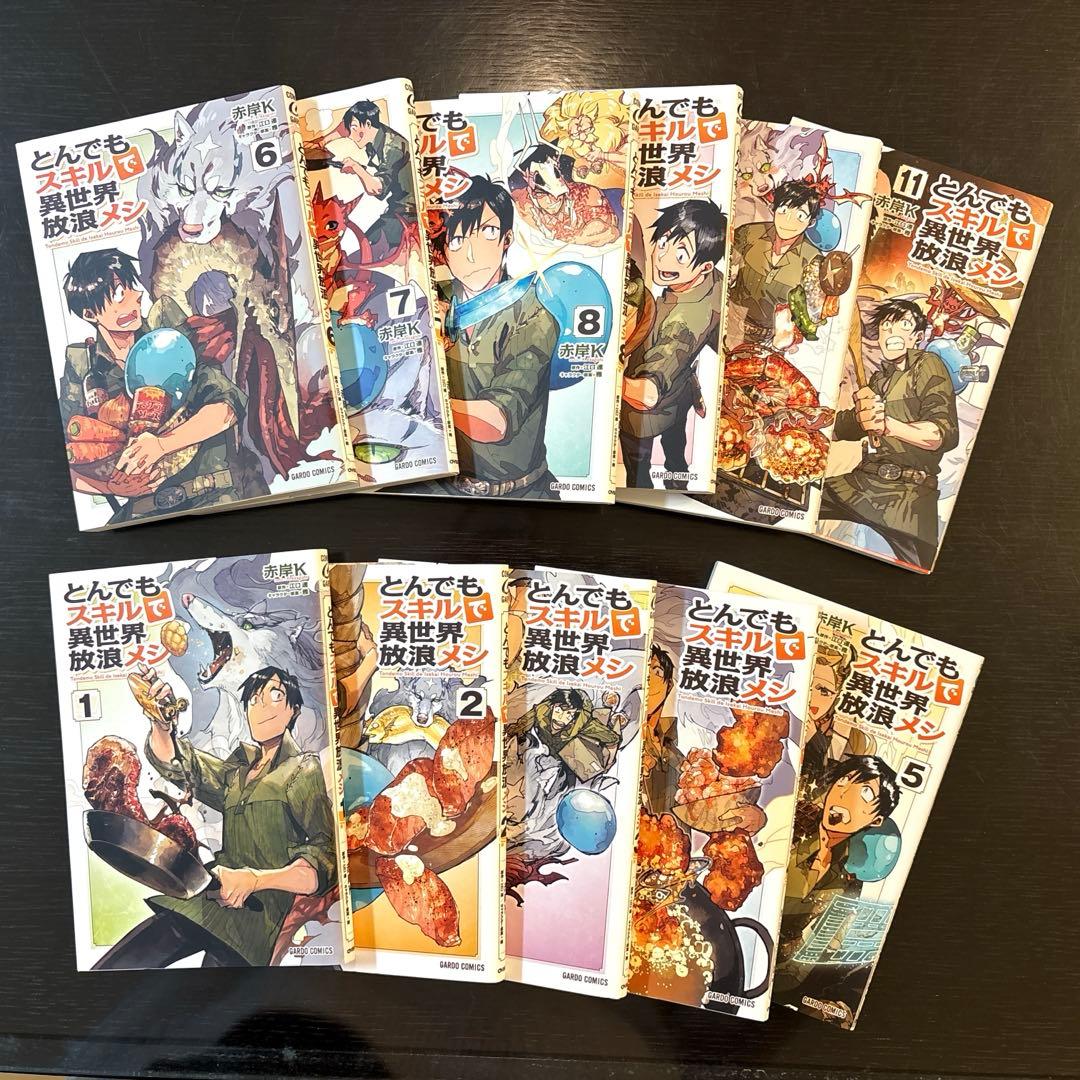 トンデモスキルで異世界放浪メシ