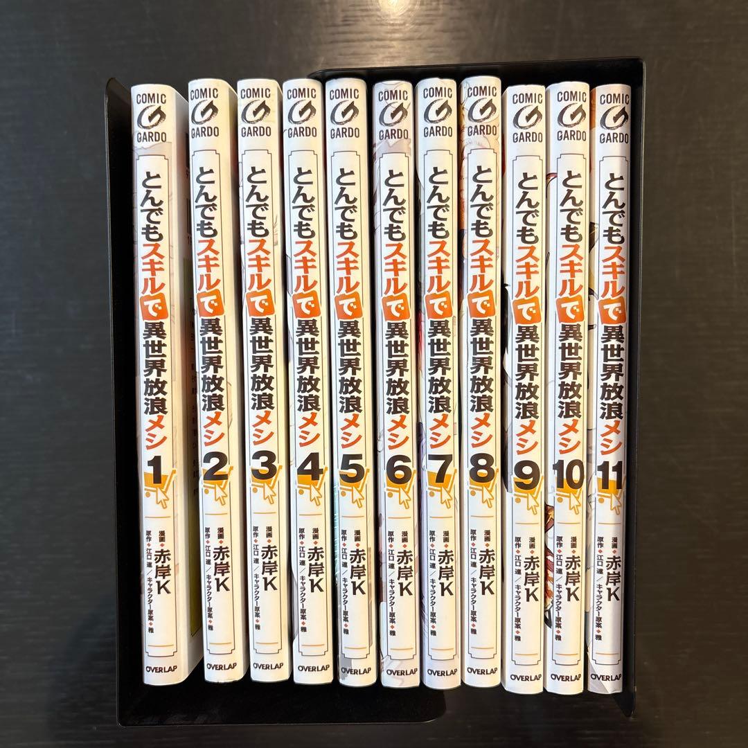 トンデモスキルで異世界放浪メシ