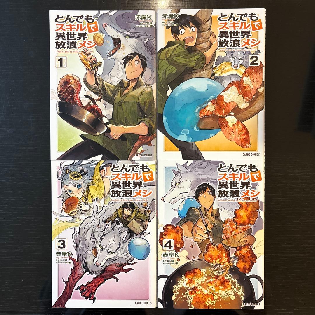 トンデモスキルで異世界放浪メシ