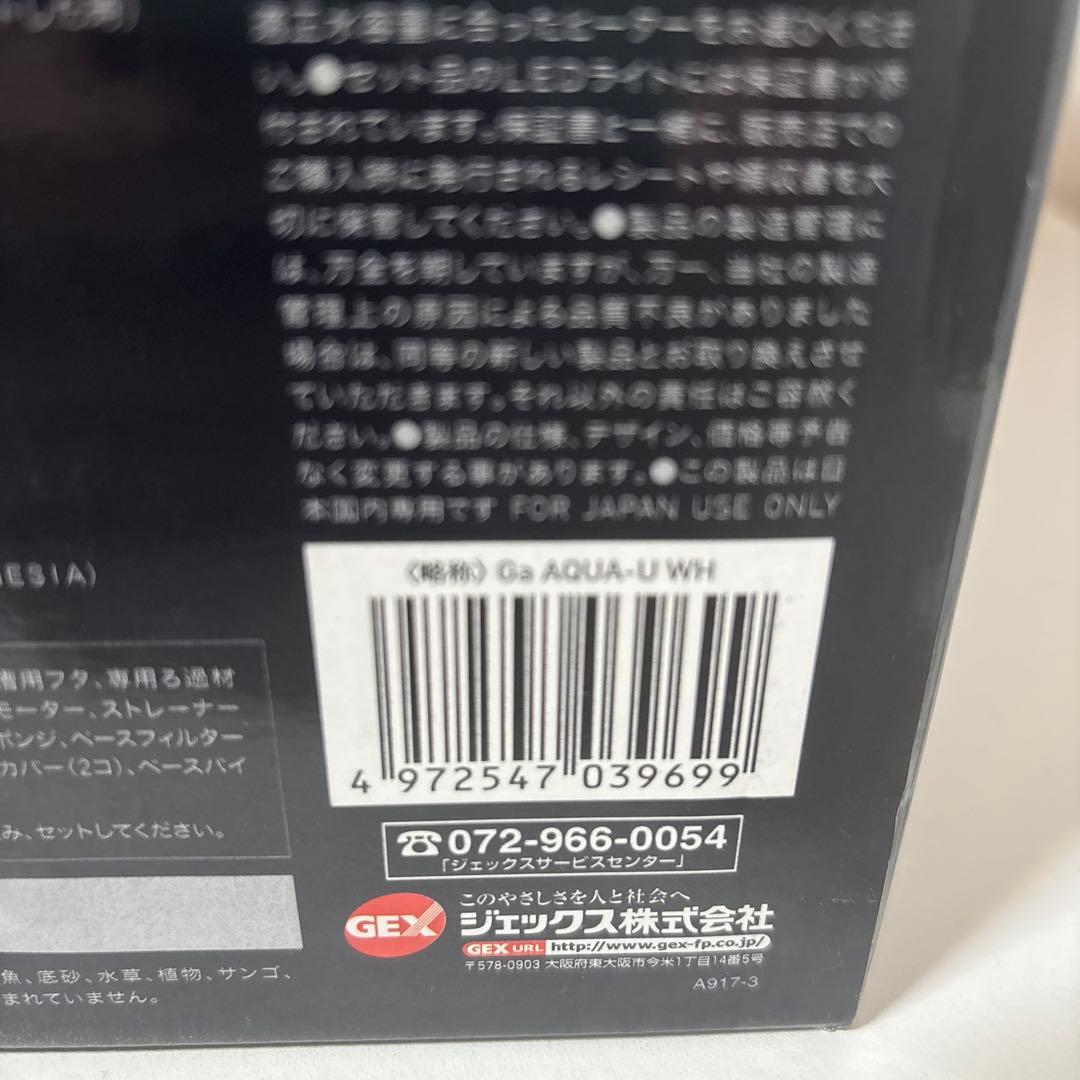 新品未開封 GEX AQUA-U (アクアユー)オールインワン水槽セット