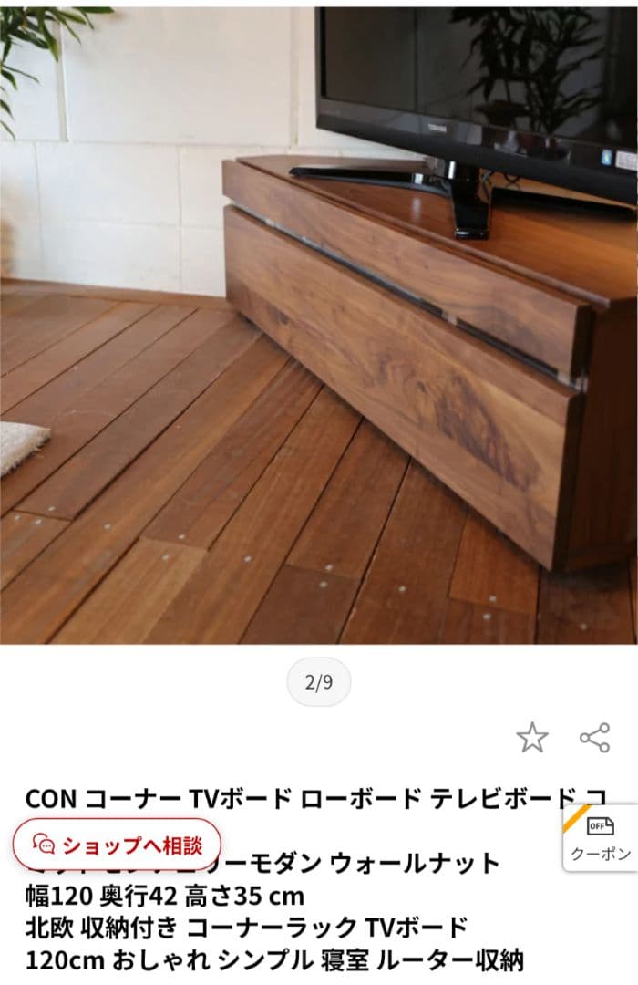 リビングボード ウォールナット W1200【値下げしました】