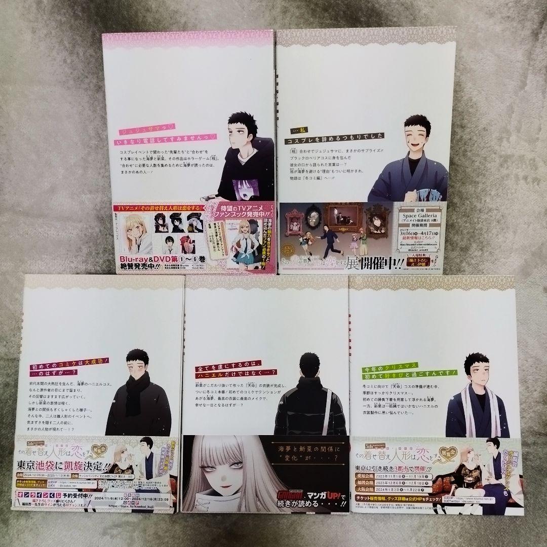 その着せ替え人形は恋をする　アクリルジオラマ付　特装版10~14巻セット