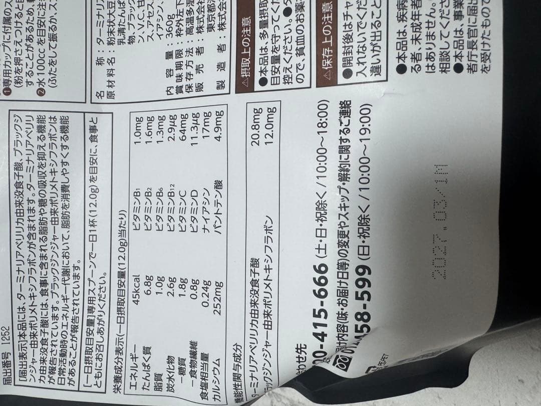 Healthy Beauty きな粉ラテ味　2袋