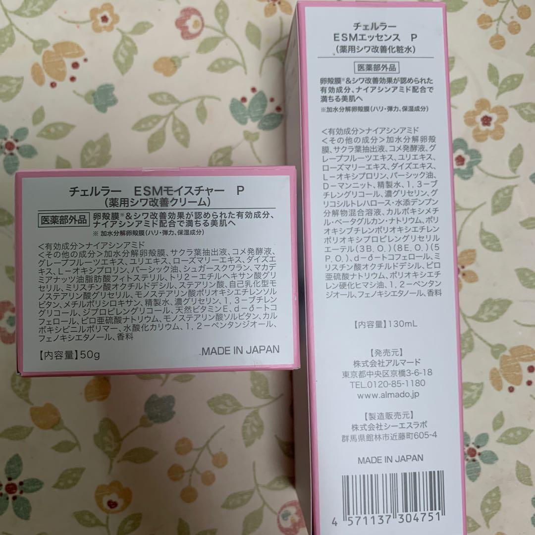 CELLULA PERFECT ESSENCE & MOISTURE セット
