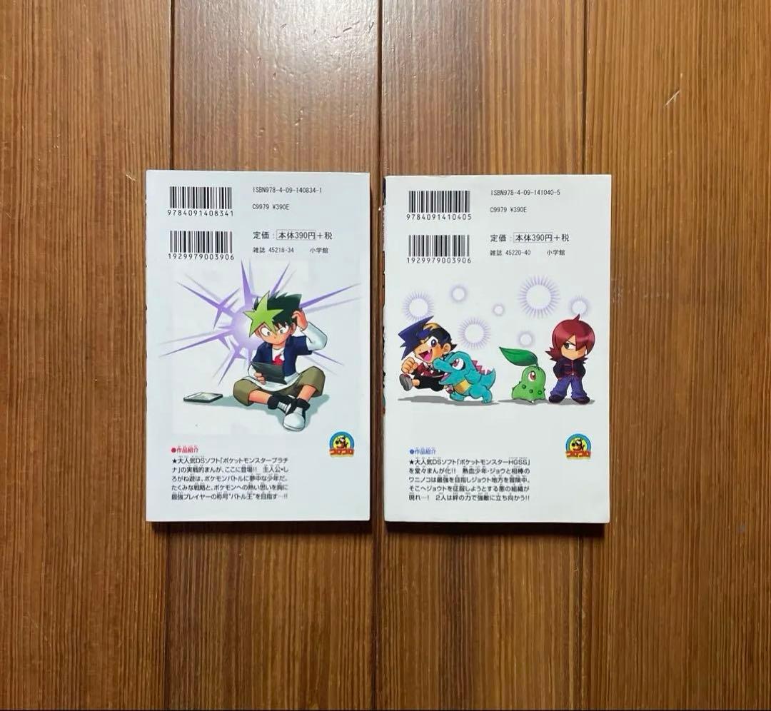 ポケットモンスタープラチナめざせ!!バトル王(キング) ジョウの大冒険 2冊