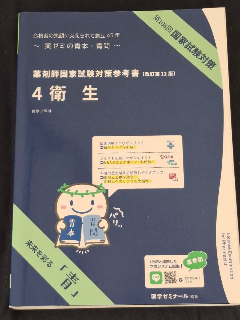 薬剤師国家試験対策参考書 9冊セット