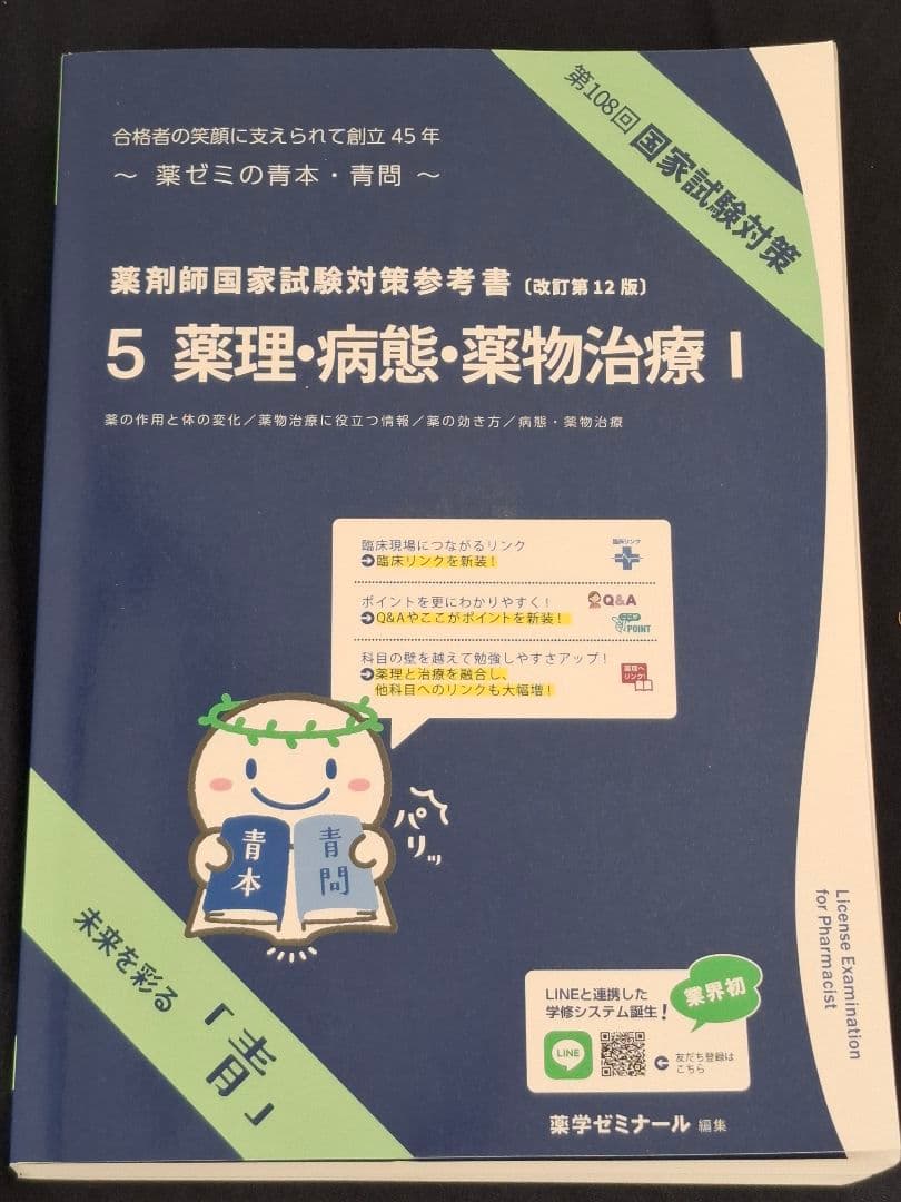 薬剤師国家試験対策参考書 9冊セット