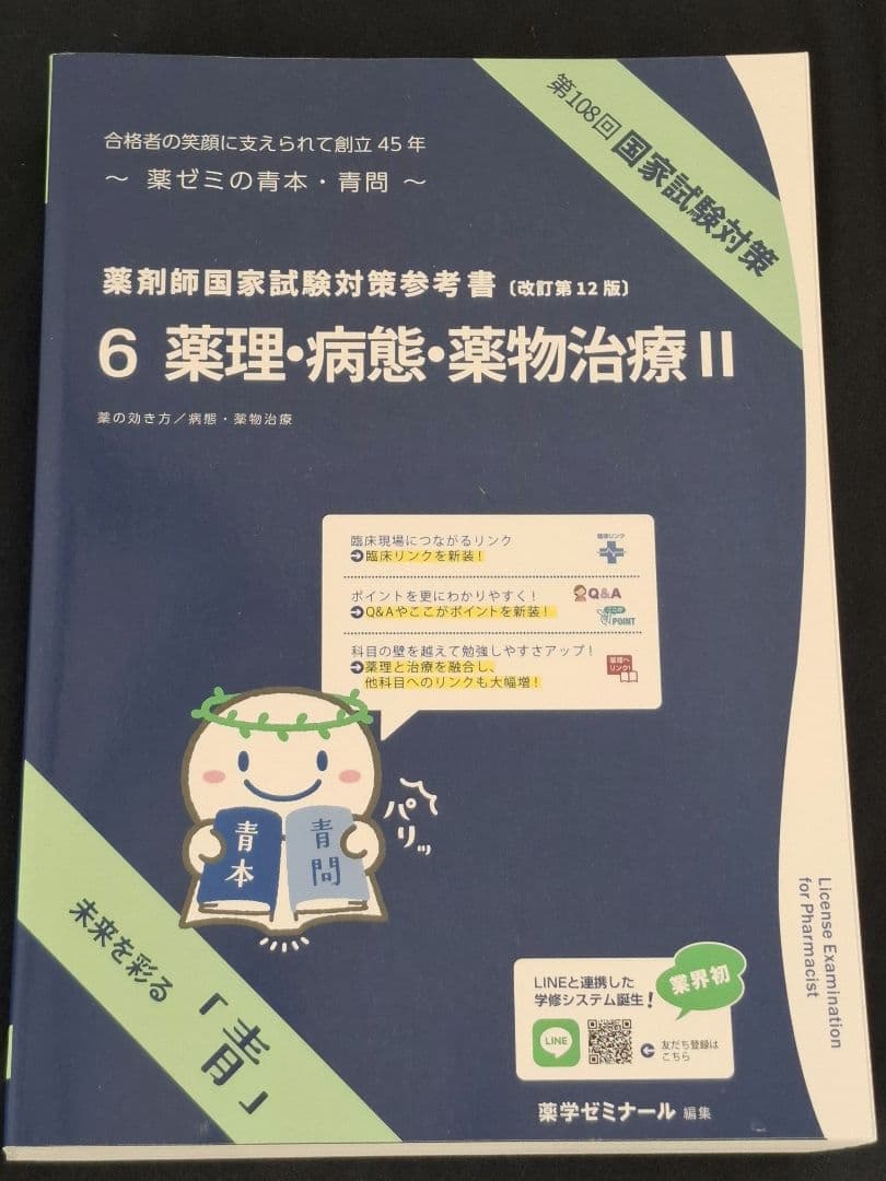 薬剤師国家試験対策参考書 9冊セット