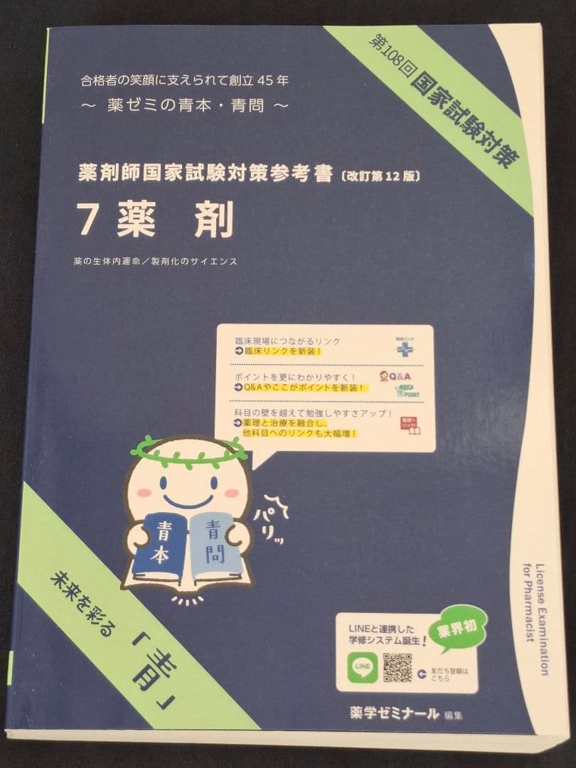 薬剤師国家試験対策参考書 9冊セット
