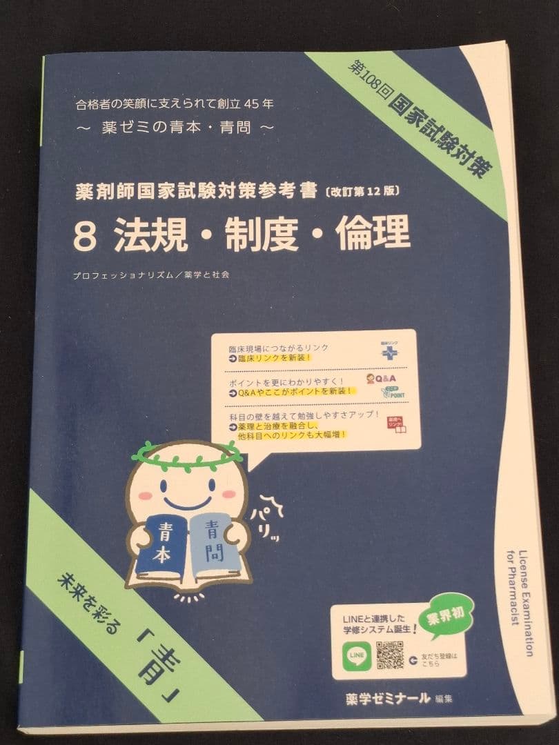 薬剤師国家試験対策参考書 9冊セット