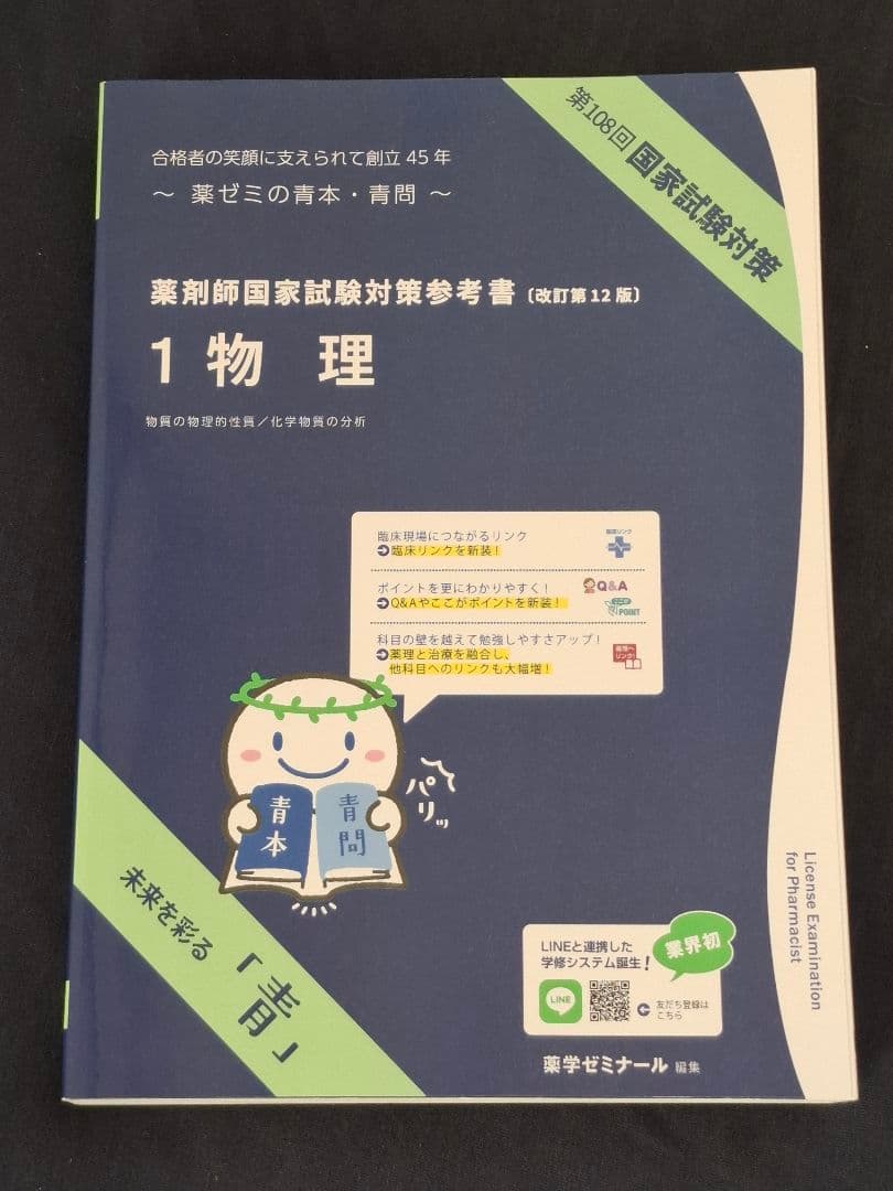 薬剤師国家試験対策参考書 9冊セット