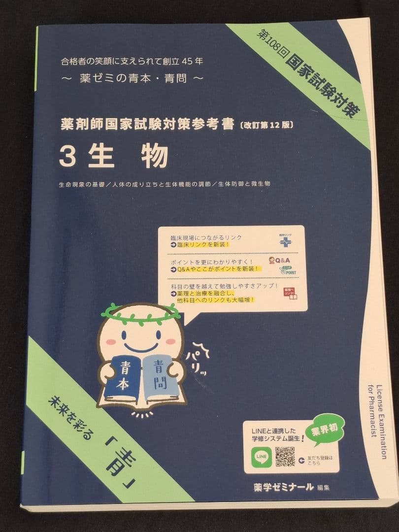 薬剤師国家試験対策参考書 9冊セット