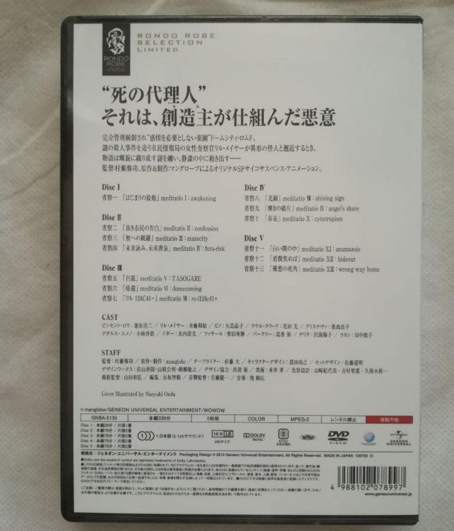 新品未開封 DVD Ergo Proxy SET1・2 2巻セット 期間限定生産