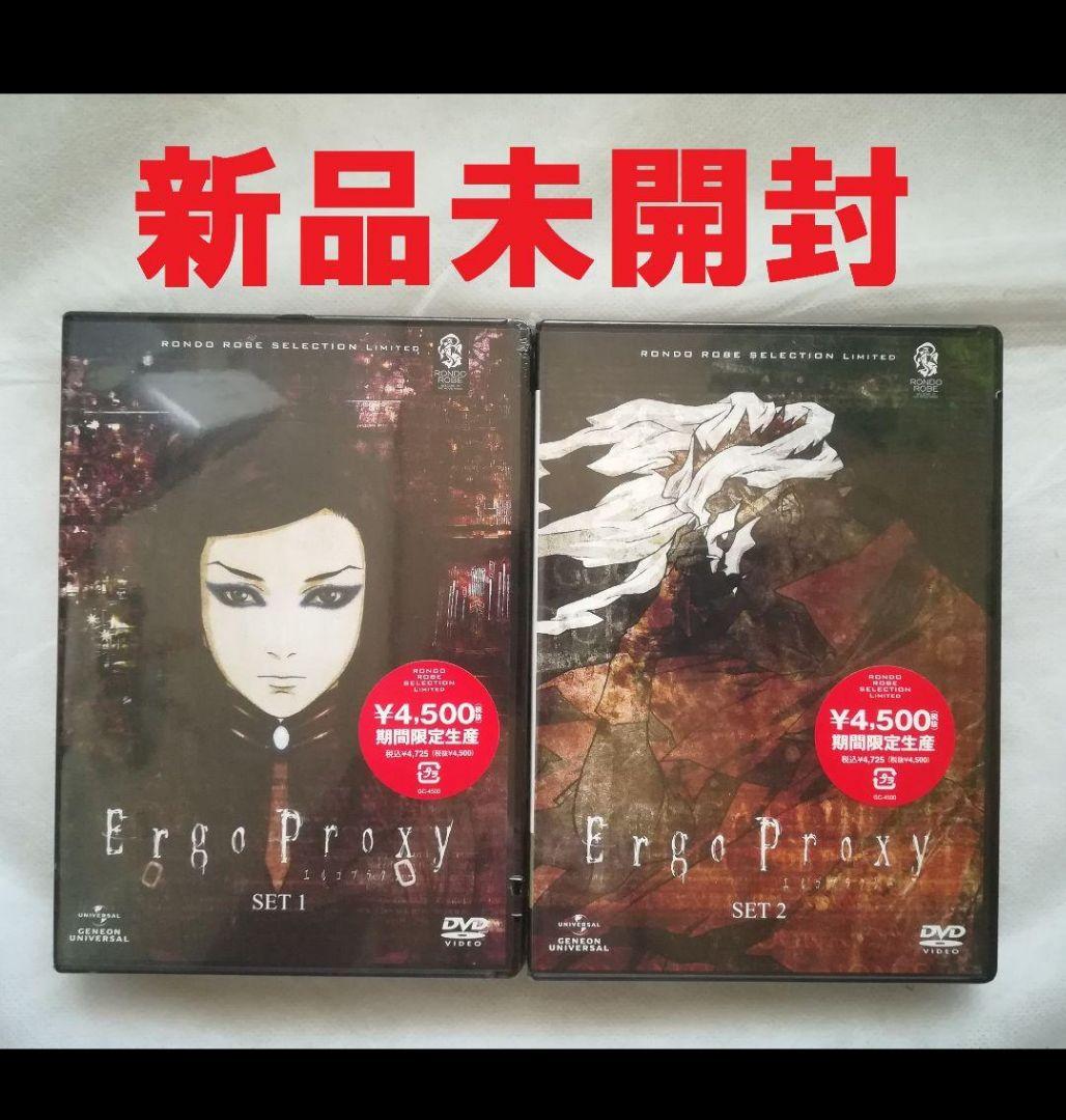 新品未開封 DVD Ergo Proxy SET1・2 2巻セット 期間限定生産