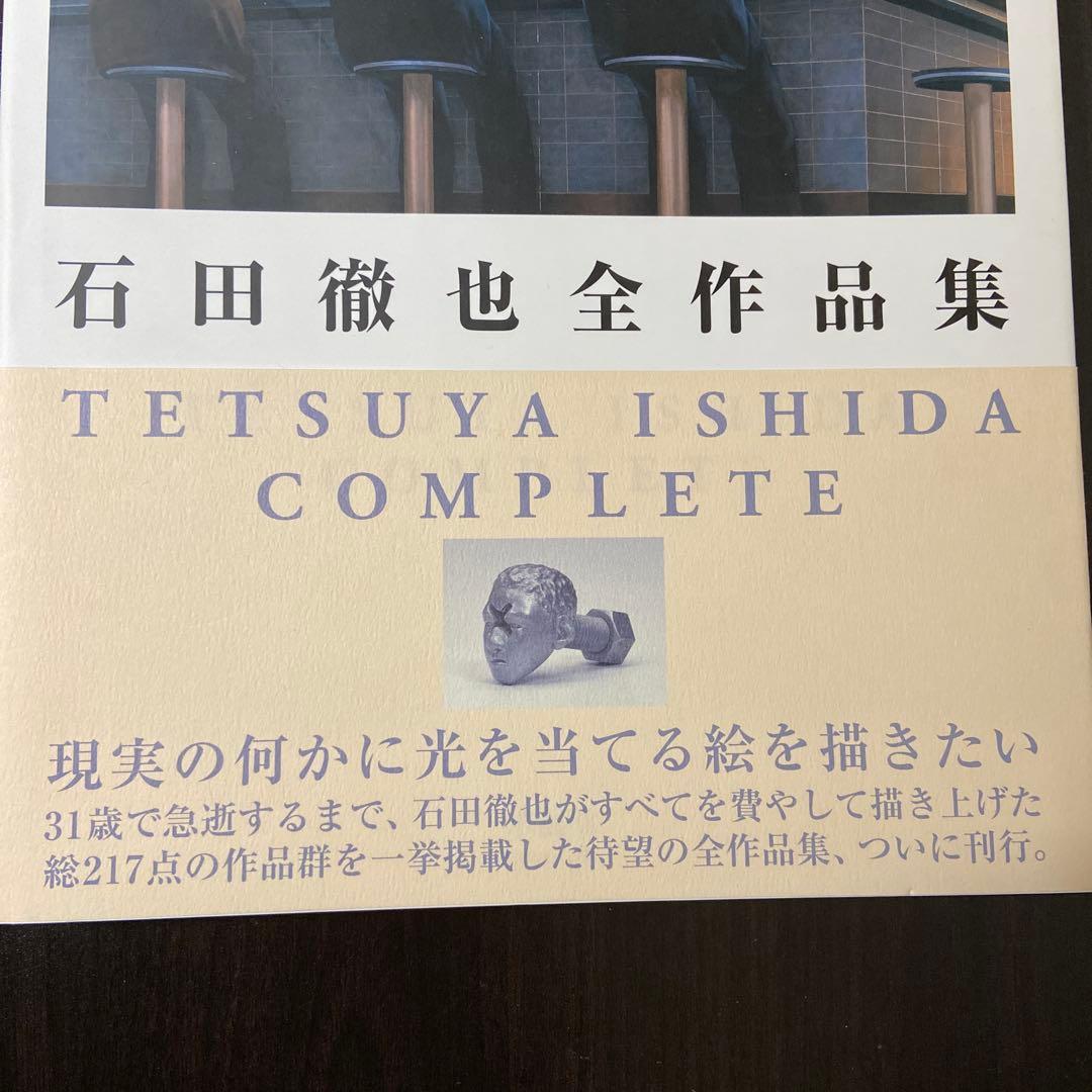 石田徹也全作品集