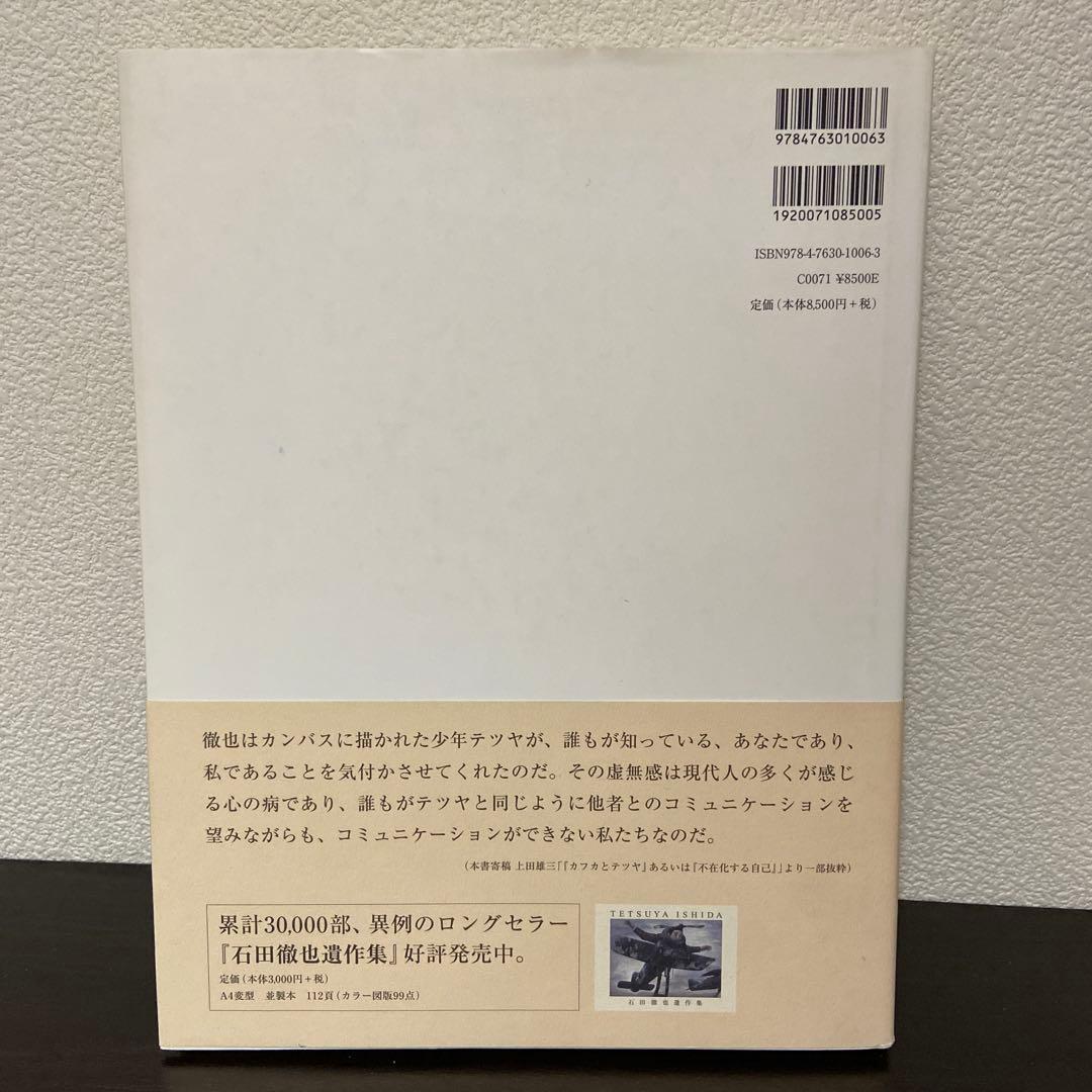 石田徹也全作品集