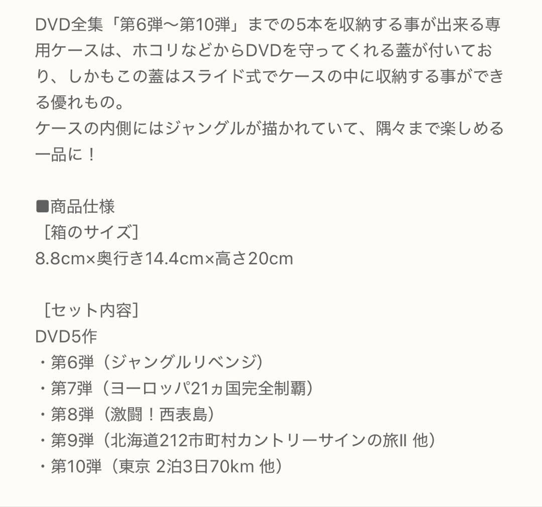 水曜どうでしょう DVDコンプリート BOX Vol.2