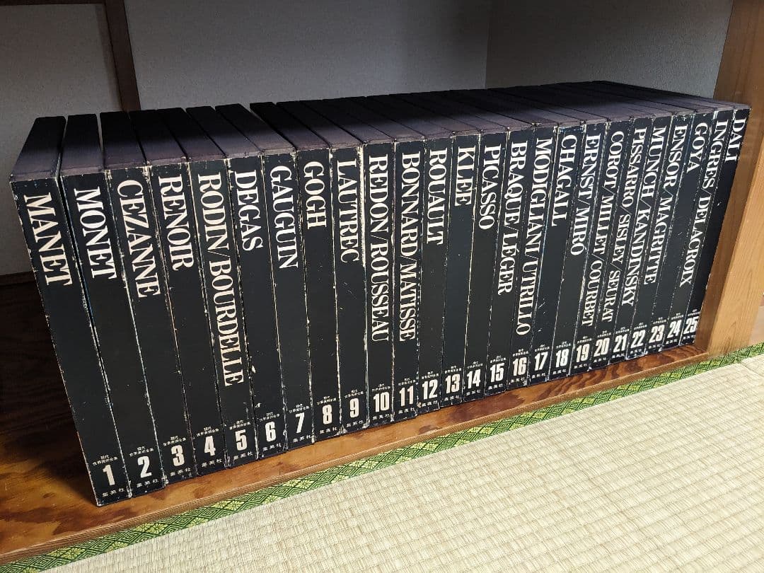 現代世界美術全集 初版 全25巻①