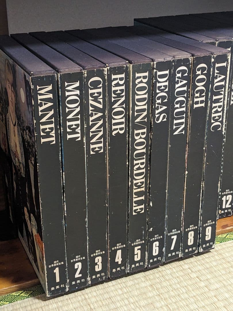 現代世界美術全集 初版 全25巻①