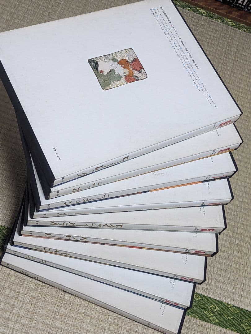 現代世界美術全集 初版 全25巻①