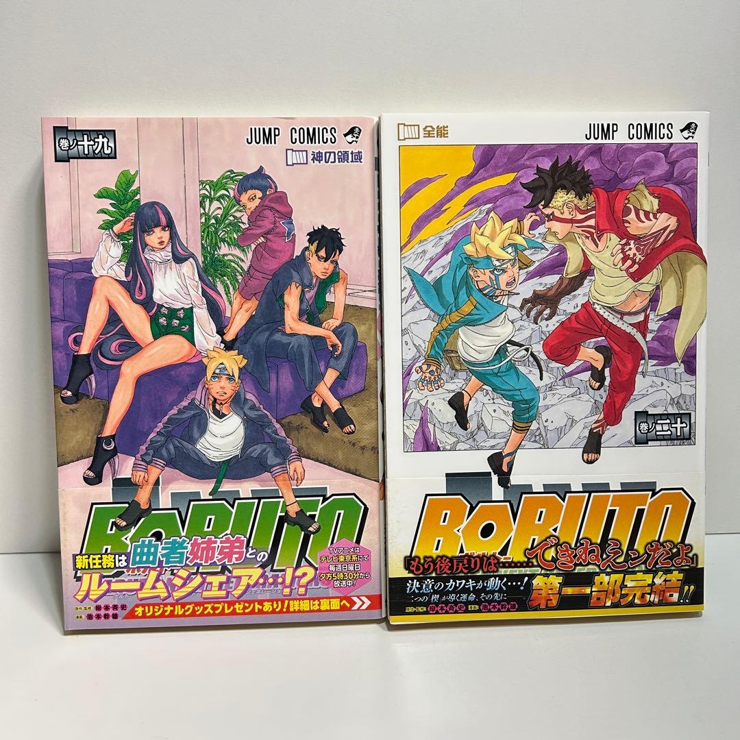 BORUTO ボルト 1 〜20巻 TWO BLUE VORTEX 1〜6巻