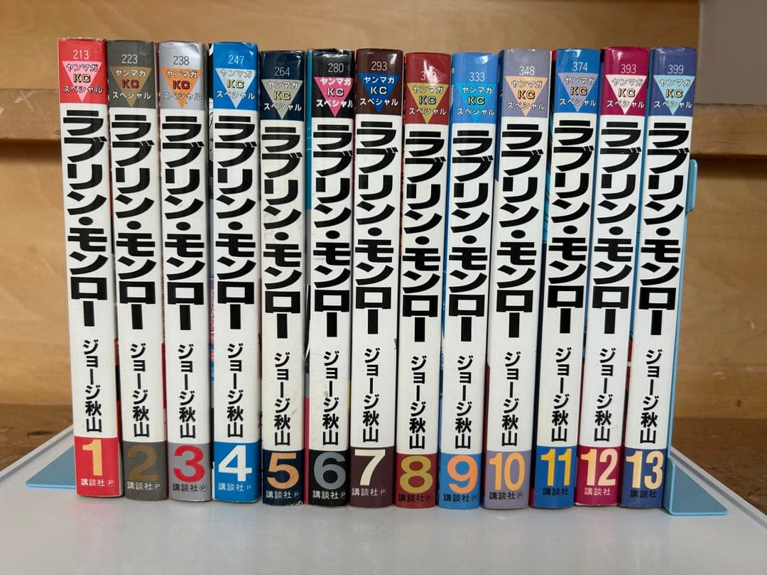 【レアコミック全巻初版セット】 ラブリン・モンロー 全13巻 ジョージ秋山
