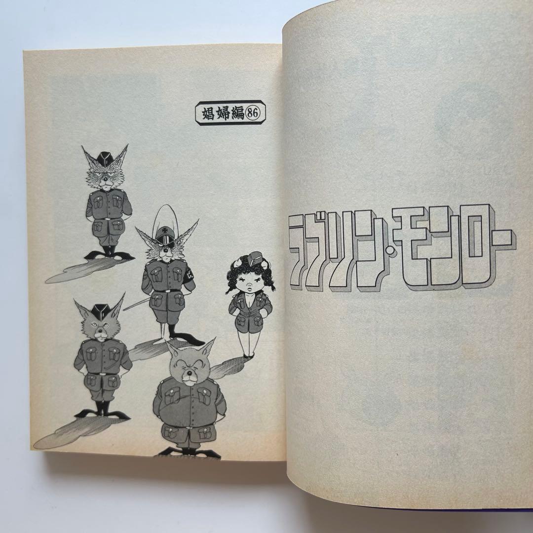 【レアコミック全巻初版セット】 ラブリン・モンロー 全13巻 ジョージ秋山