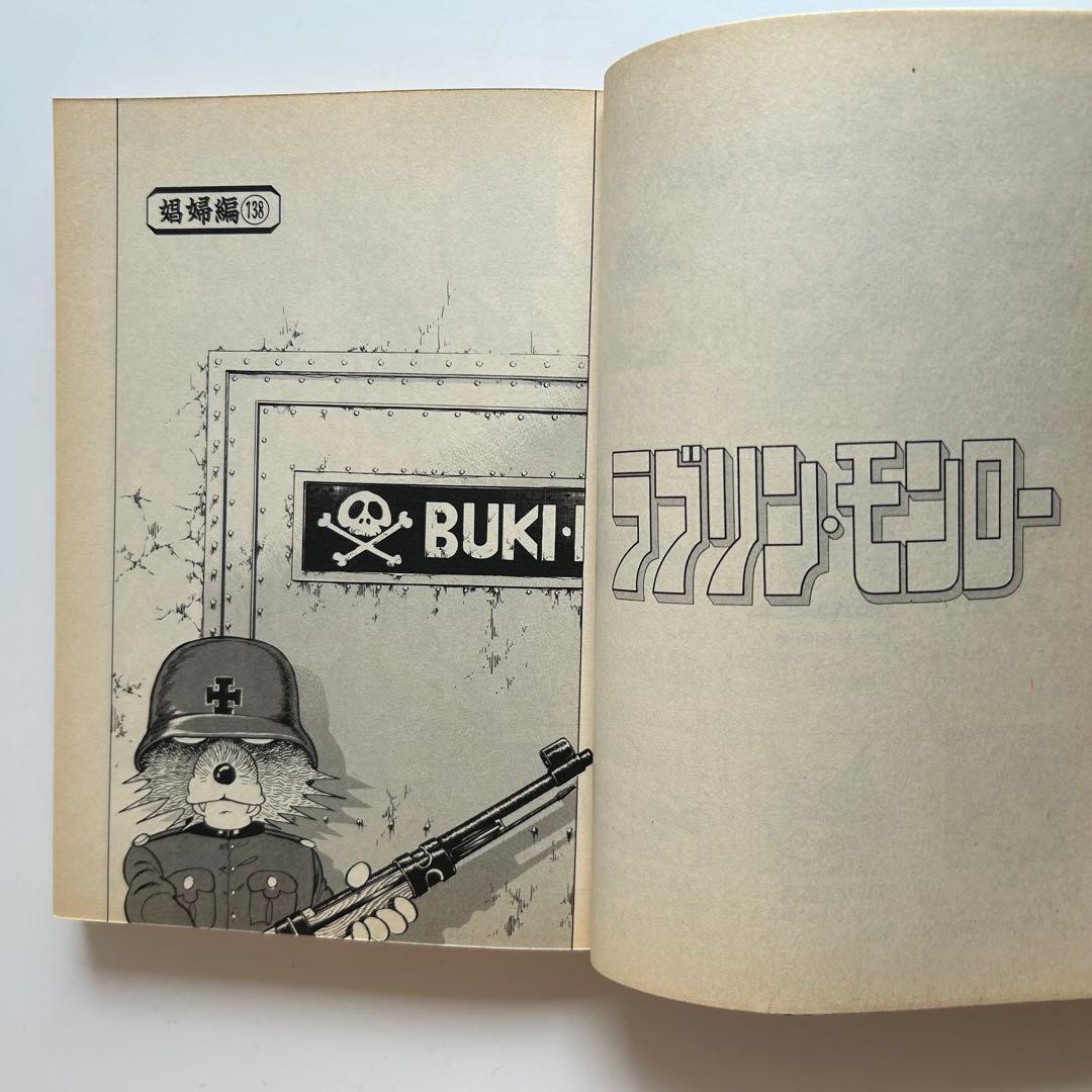 【レアコミック全巻初版セット】 ラブリン・モンロー 全13巻 ジョージ秋山