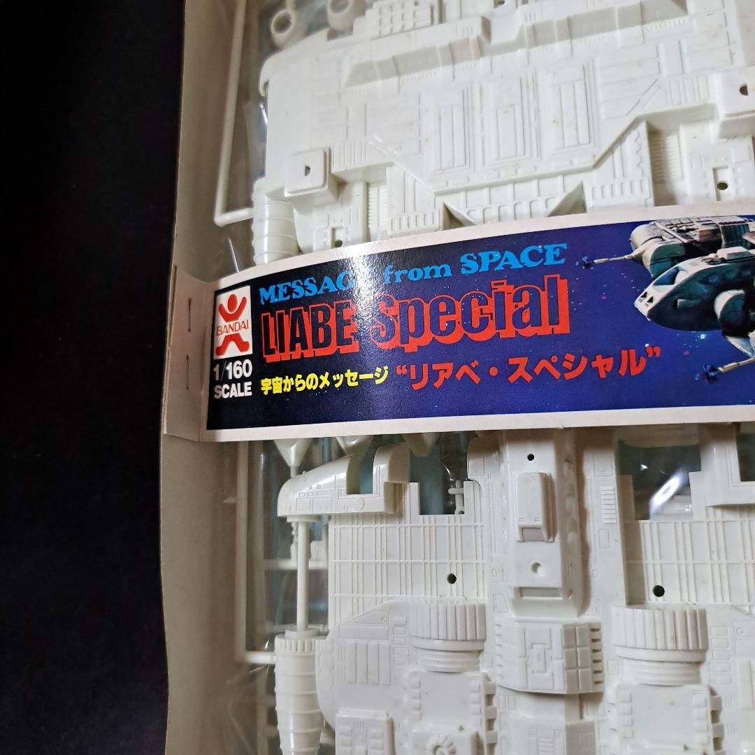 宇宙からのメッセージ リアベ·スペシャル　1/160スケール　BANDAI