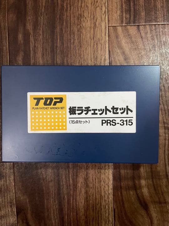 未使用　TOP 板ラチェットセット PRS-345