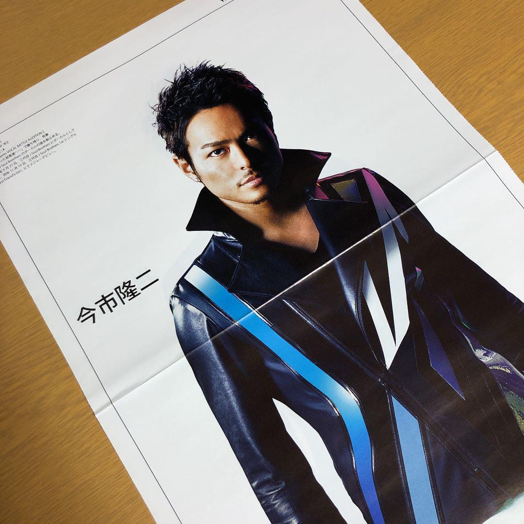 【送料無料】今市隆二さん掲載ページ（ポスターサイズ）#85669