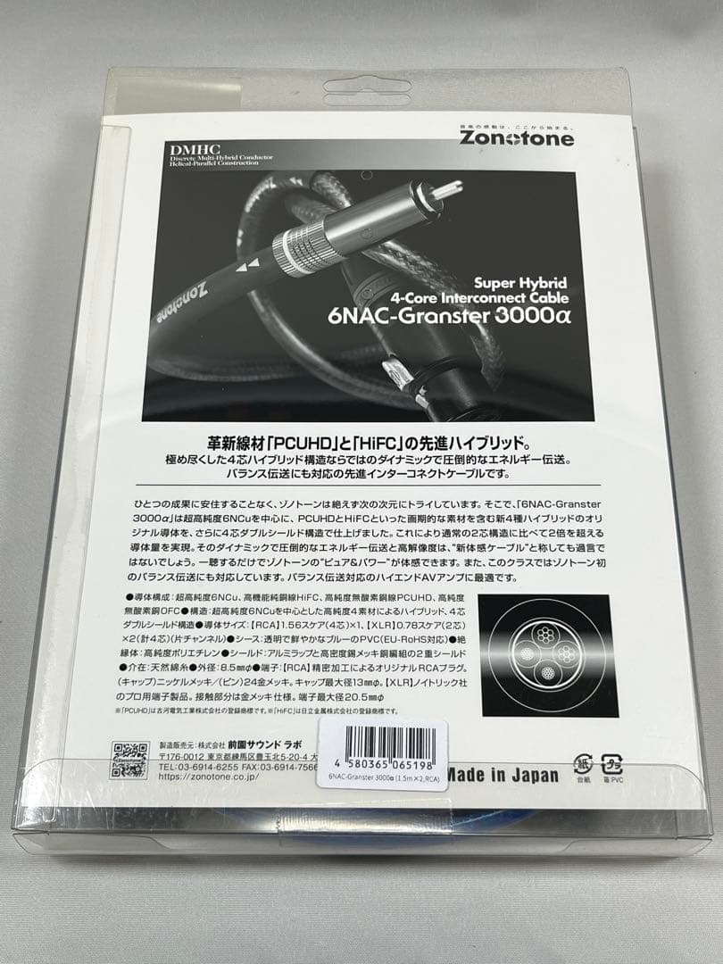新品 ZONOTONE RCA 6NAC-Granster 3000α 1.5m
