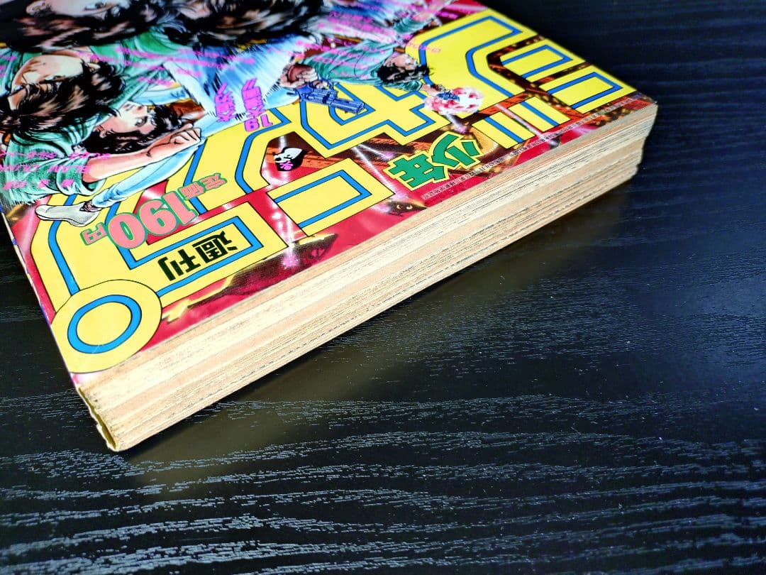 美品【週刊少年ジャンプ1991年15号】ドラゴンボール　スーパーサイヤ人初登場b