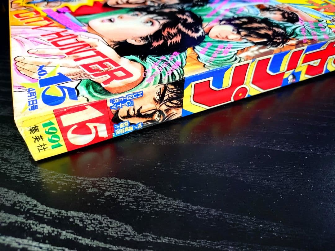 美品【週刊少年ジャンプ1991年15号】ドラゴンボール　スーパーサイヤ人初登場b