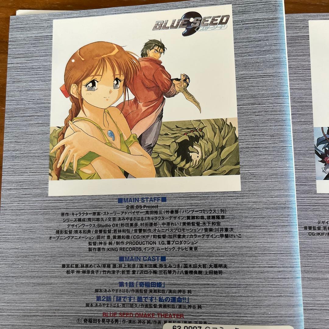 BLUE SEED ブルーシード　DVD 全7巻　全巻セット