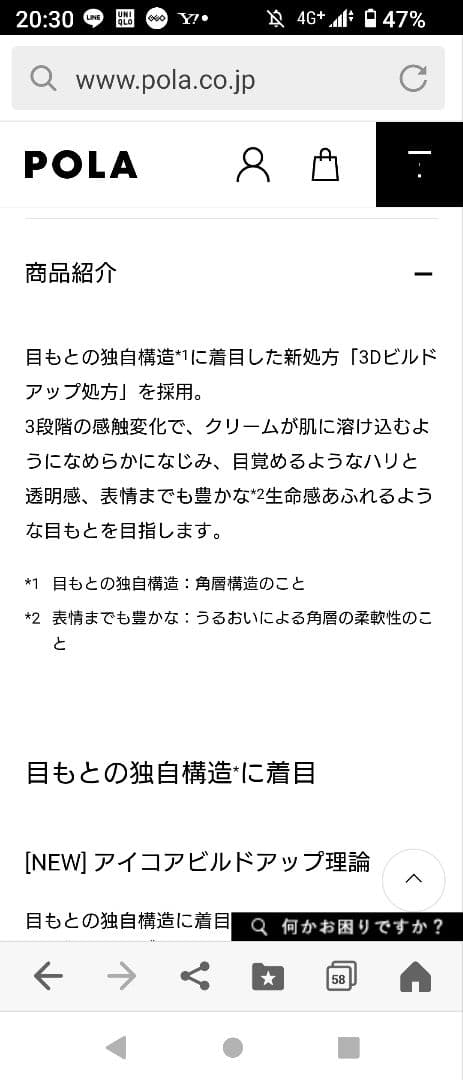 POLA B.A アイゾーンクリーム