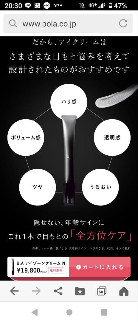 POLA B.A アイゾーンクリーム