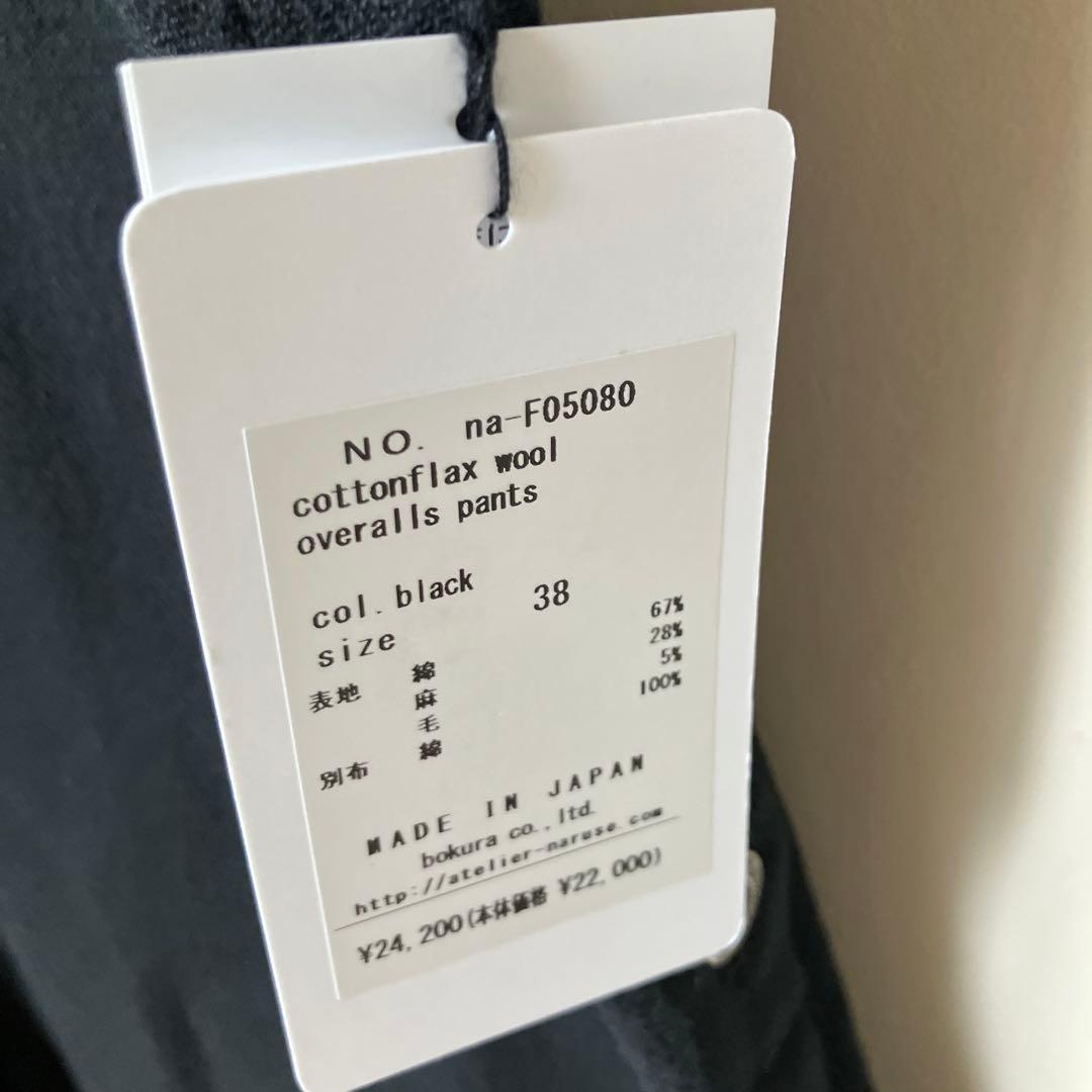 新品　アトリエナルセ　ウールオーバーオール ヴェリテクール　マーガレットハウス