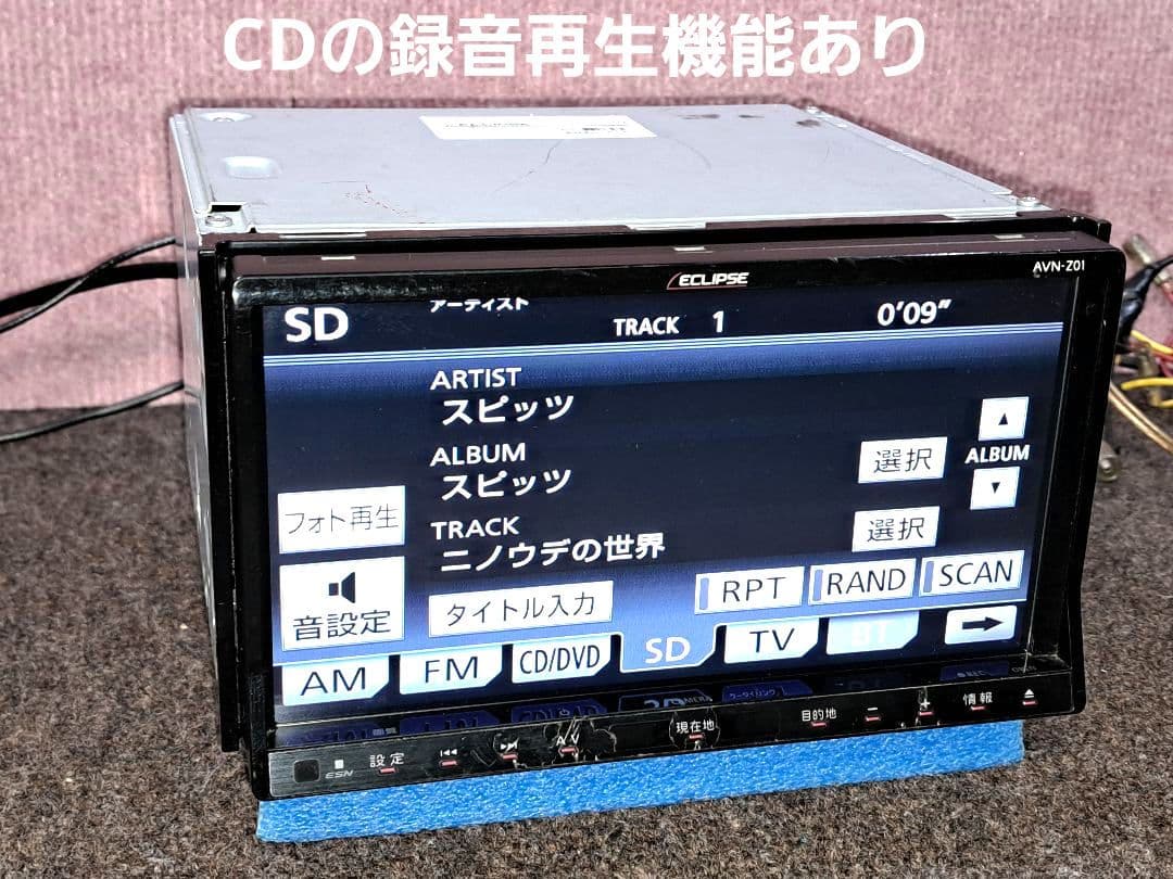 ★イクリプス AVN-Z01 BT対応・DVD再生・地デジTV★動作良好!