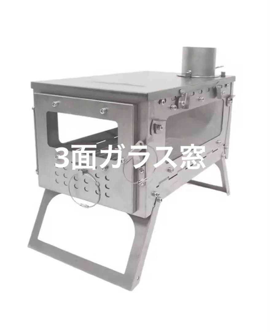 Wind travel薪ストーブ折りたたみ3面ガラス窓 ステンレス製