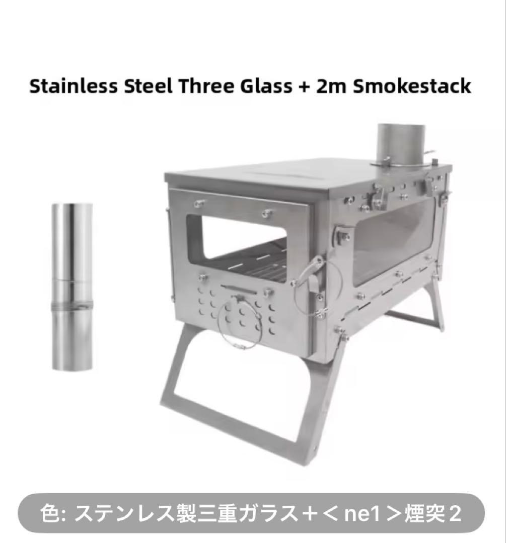 Wind travel薪ストーブ折りたたみ3面ガラス窓 ステンレス製