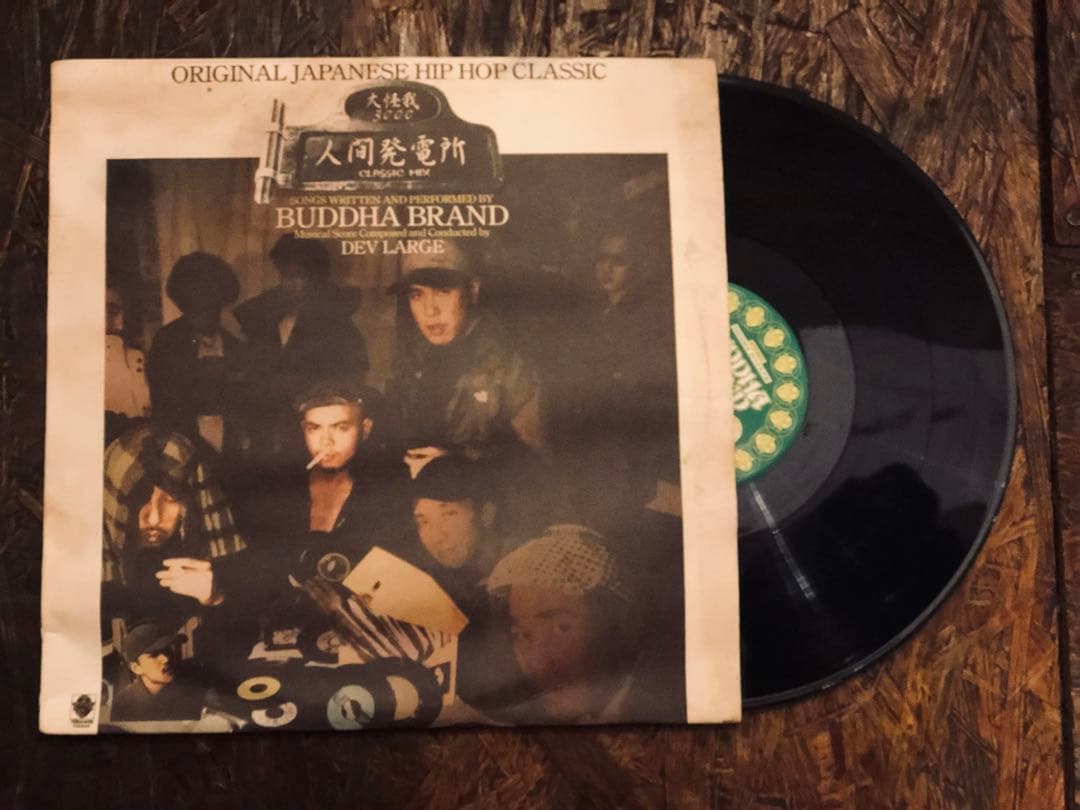 BUDDHA BRAND 人間発電所 Classic Mix 12inch