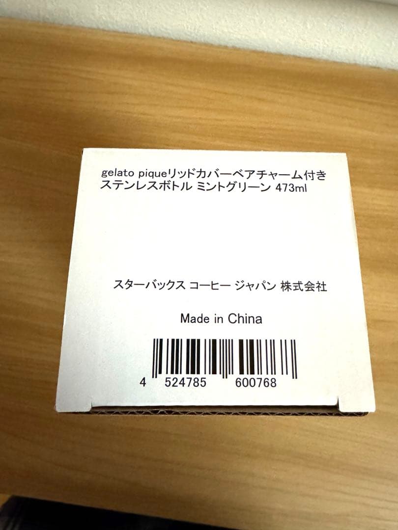 新品　ジェラピケ　スタバ ベアチャーム付きステンレスボトル　ミントグリーン