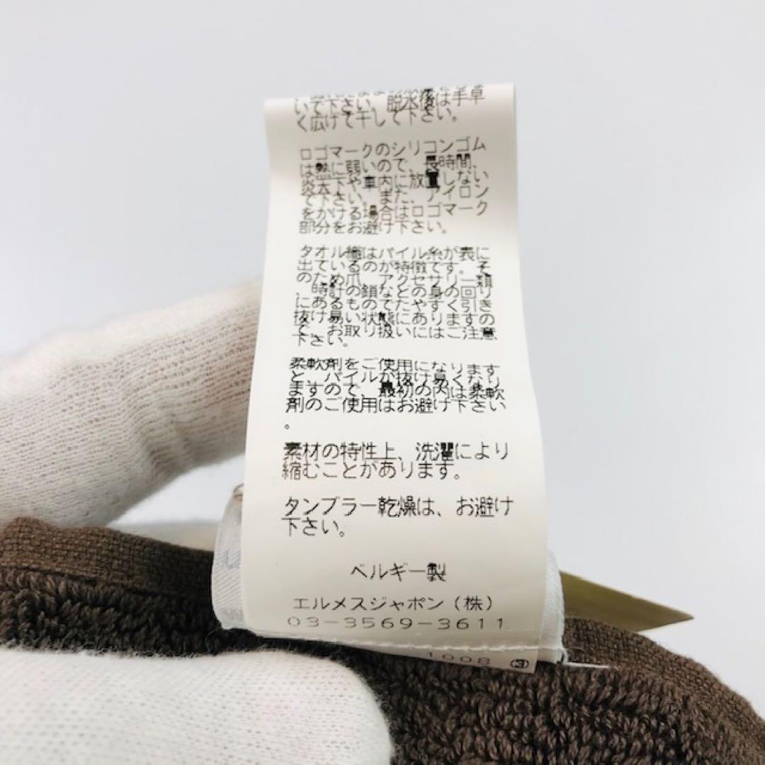 新品未使用★エルメス・ブランドロゴラバーワッペン付 Hロゴ ハンドタオル