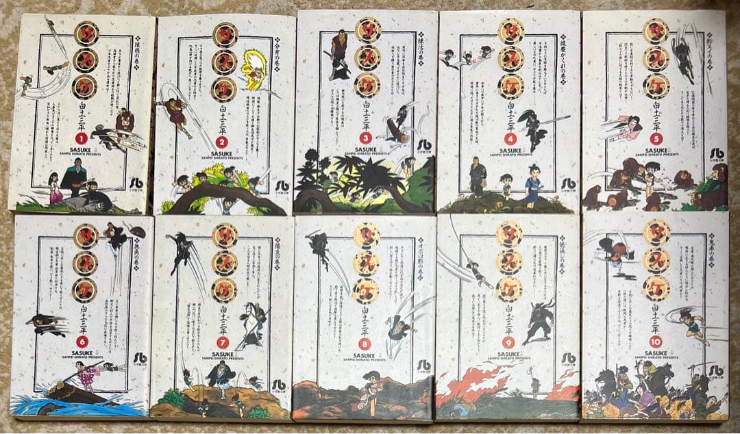 【小学館文庫版】サスケ全10巻セット＋赤目 / 白土三平