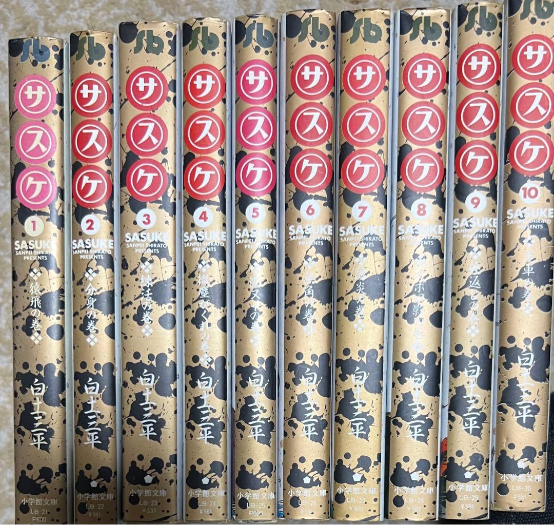【小学館文庫版】サスケ全10巻セット＋赤目 / 白土三平