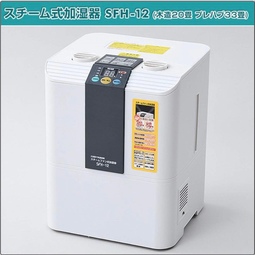 ※G　　【箱無し、未使用品】ナカトミ スチームファン式加湿器 SFH-12