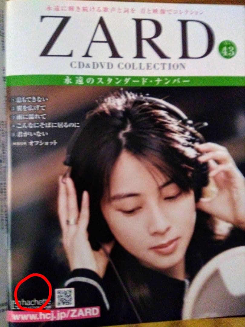 ZARD　CD＆ DVDコレクション 　永遠のスタンダード・ナンバー