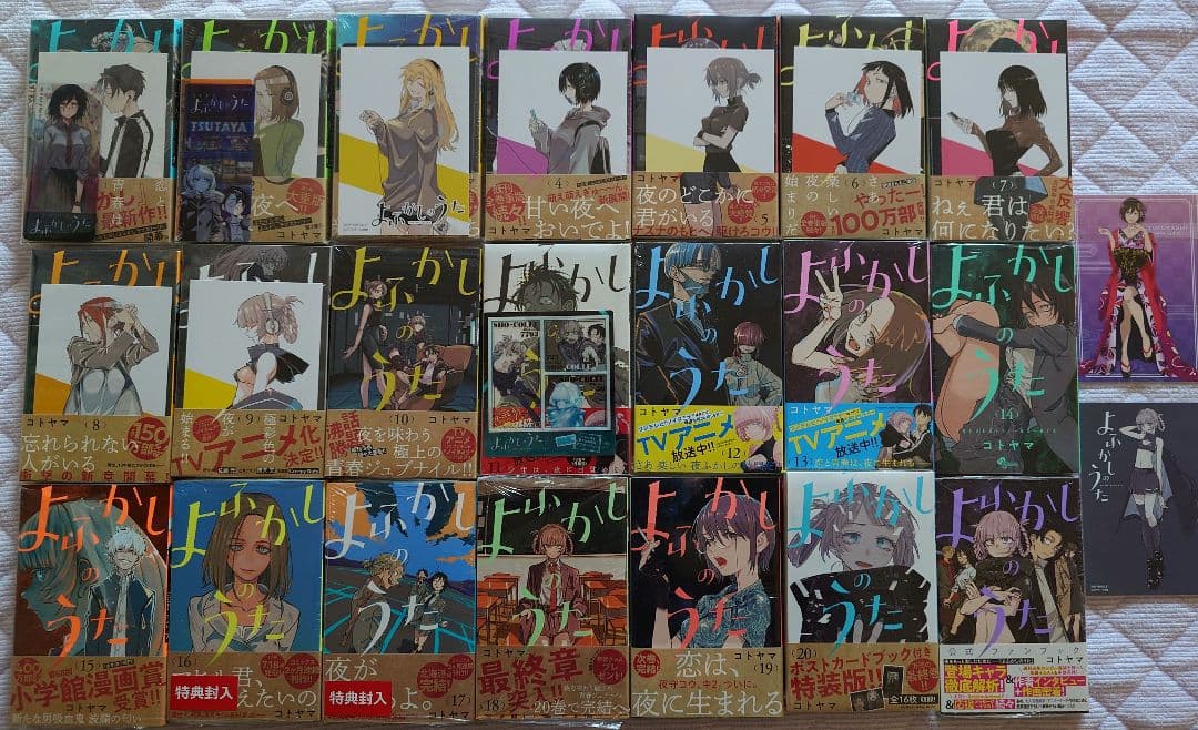 よふかしのうた　全巻（楽園編含）初版＆公式ファンブック　特典付